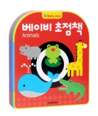 베이비초점책(ANIMALS)